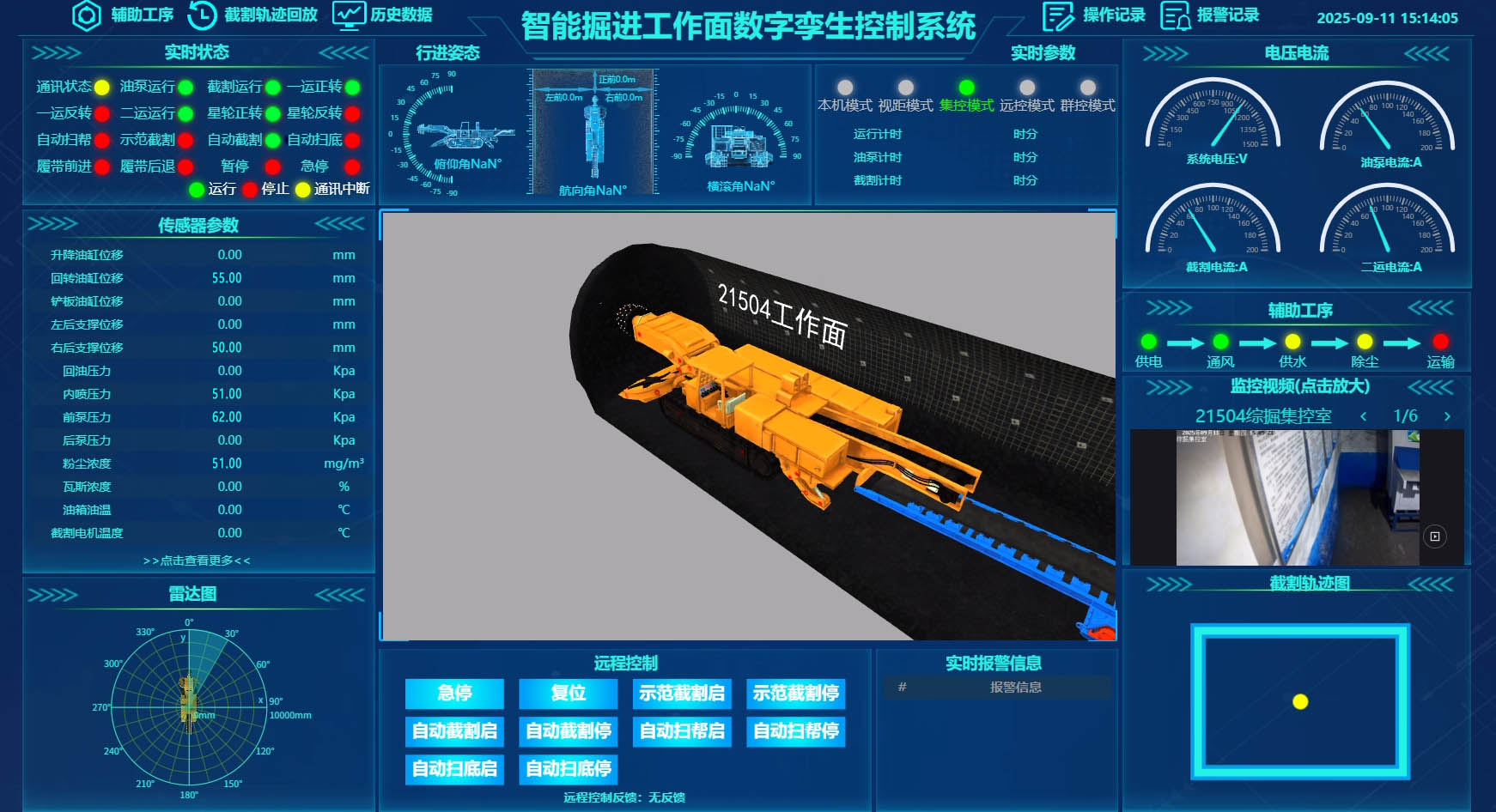 智能掘进工作面系统应用案例