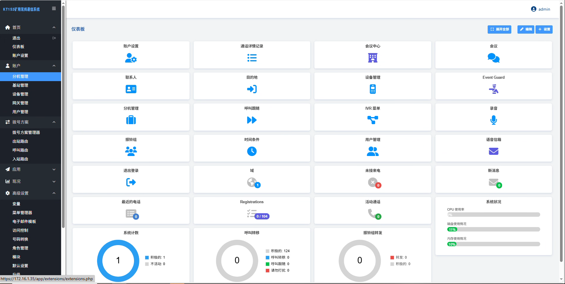 KT153矿井WiFi6融合通信系统应用案例
